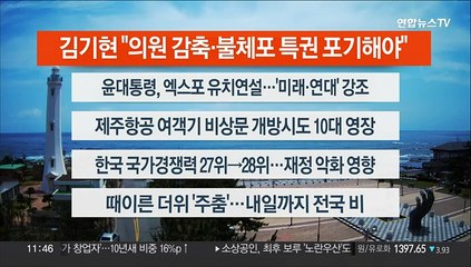 [이시각헤드라인] 6월 20일 뉴스센터12