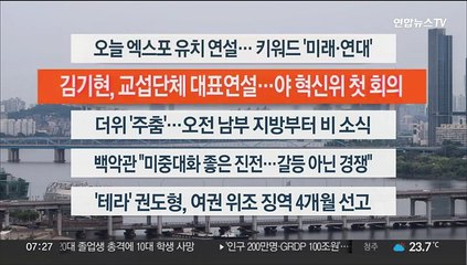 [이시각헤드라인] 6월 20일 라이브투데이1부