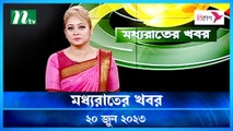 Moddho Raater Khobor | 20 June 2023 | NTV News Update