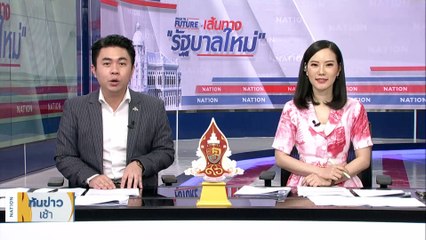 "เลขาฯ กกต." ตัดเกรดตัวเอง ให้แค่ผ่านเกณฑ์ | เนชั่นทันข่าวเช้า | 20 มิ.ย. 66 | PART 2