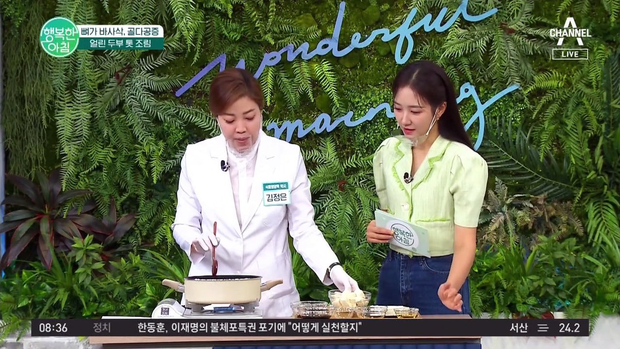 [1분 요리] 얼려서 쫄깃한 두부! 6배 더 높은 단백질로 즐기는 얼린 두부 톳 조림...