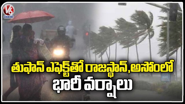 Rain alert : Heavy Rains In Rajasthan, Assam Due To Bipor Joy Effect | V6 News
