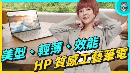 羽量級文書筆電！HP Pavilion Aero 13 超美型外觀，輕薄、效能、質感一次擁有（搭載 AMD Ryzen 處理器）