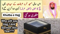 Who will say Hajj 1444 Sermon this Year | Is saal Hajj Arfah Khutba k liey Imam ka elan hu gya | Khutba e Hajj k liey Khateeb ki Manzoori hu gae