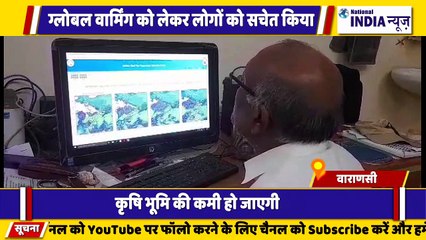 वाराणसी में मौसम विभाग ने ग्लोबल वार्मिंग के जानकारी दी प्रोफेसर ज्ञान प्रकाश ने क्या कहा