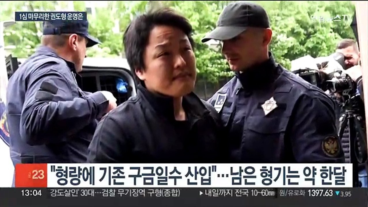 '위조 여권' 권도형에 징역 4개월 선고…연내 국내 송환될까