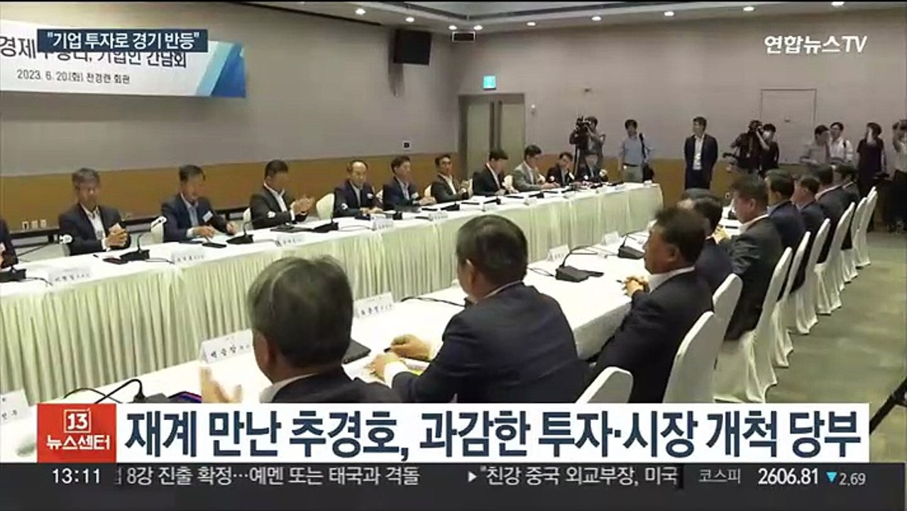 경기 부양 무게 싣는 정부…기업에 "과감한 투자를"