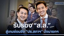 รับรอง 