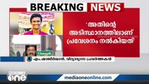 'വീഴ്ച പറ്റി, നടപടി വേണം'; നിഖിലിന്റെ പിജി അഡ്മിഷനിൽ എം. ഷാജിർ ഖാൻ