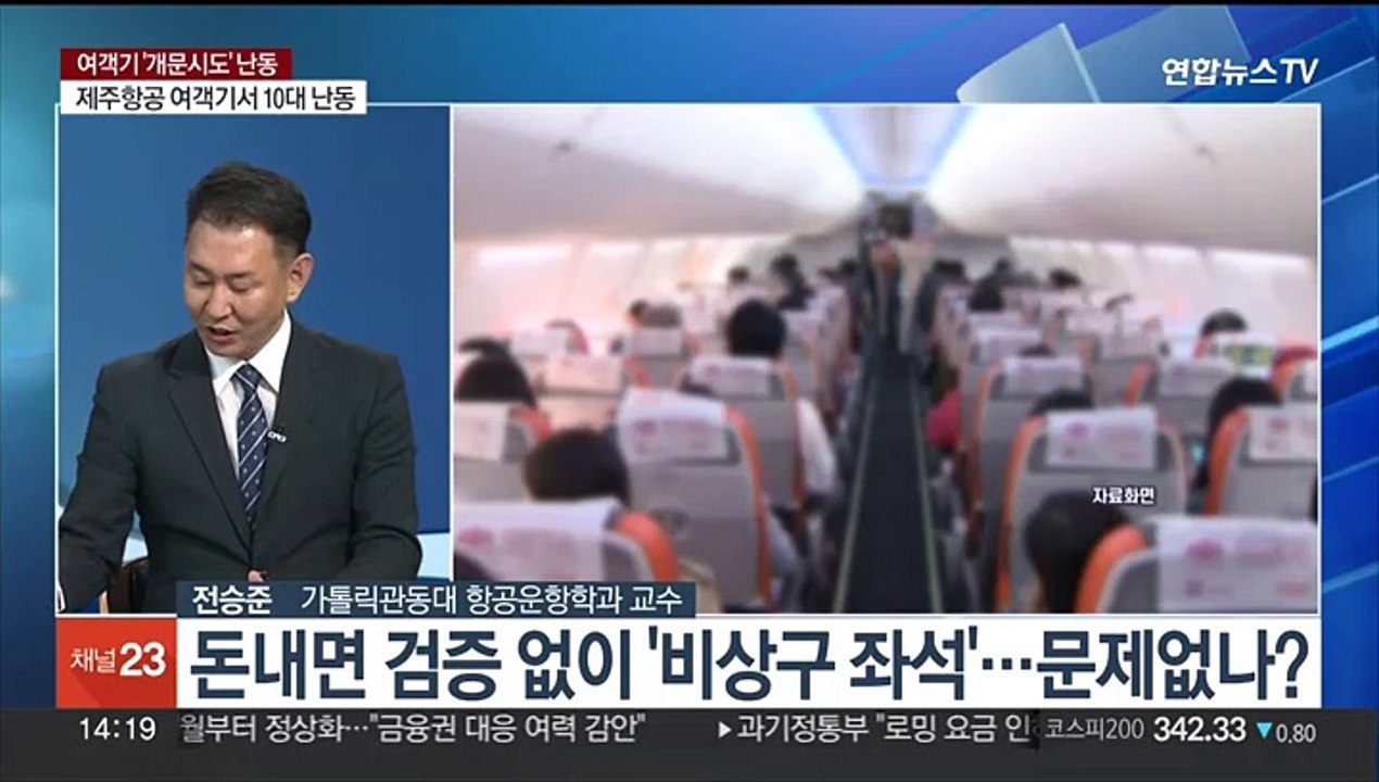 [뉴스현장] 이번엔 제주항공 '개문시도' 난동…제압했지만 '아찔'