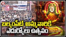 Temple Trust Held Edurkolu Utsavam To Balkampet Yellamma | V6 News