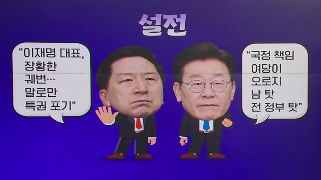 여야, 갑자기 "정치 쇄신" 경쟁..."특권 포기" vs"기득권 혁파" [앵커리포트]...