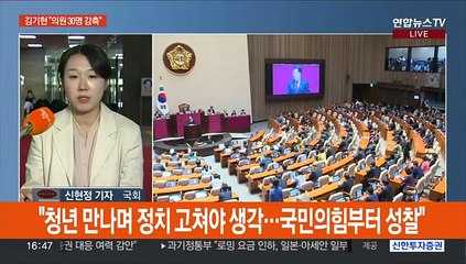김기현 "국회 3대 개혁 추진"…민주, 혁신위원 7인 공개