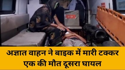 झाँसी: अज्ञात वाहन ने बाइक में मारी टक्कर, एक की मौत दूसरा घायल