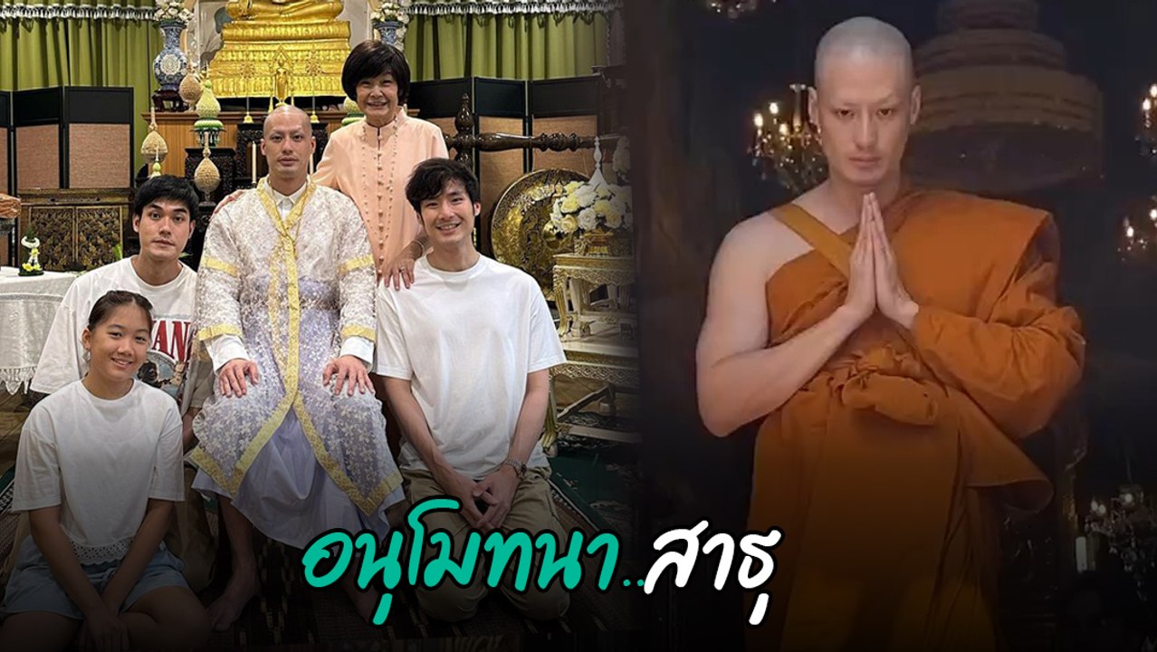 บอย ปกรณ์ ปลงผมเข้าพิธีอุปสมบท ครอบครัว เพื่อนพ้องคนดัง ร่วมงานเพียบ