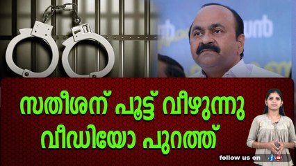 സതീശനെതിരെ തെളിവുകമായി പരാതിക്കാർ , പൂട്ടാനൊരുങ്ങി വിജിലൻസ്