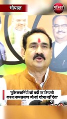 'पुलिसकर्मियों की वर्दी पर टिप्पणी करना कमलनाथ जी को शोभा नहीं देता'