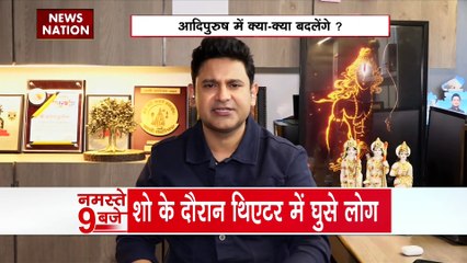 फिल्म आदिपुरुष का विरोध जारी, क्या डायलॉग के बाद सीन भी बदलें जायेंगे