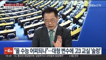 [여의도1번지] 김기현 교섭단체 연설…'정치 쇄신 3대 과제' 제안