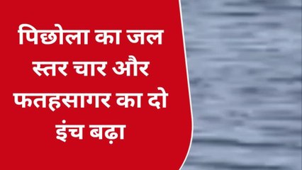 उदयपुर: चक्रवात तूफान का इफेक्ट, झीलों और तालाबों का जलस्तर बढ़ा, वाह क्या बात है!