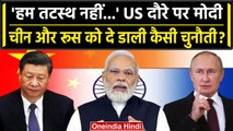 PM Modi Interview: Russia और China को लेकर क्या बोले PM? | PM Modi US Visit | वनइंडिया हिंदी