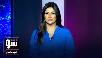 انهيار ابنة هشام شربتجي في جنازته.. وأمل عرفة تساندها - شو في مافي