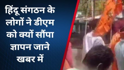 चित्रकूट: हिंदू संगठन किया प्रदर्शन,ये है इनकी बड़ी मांग