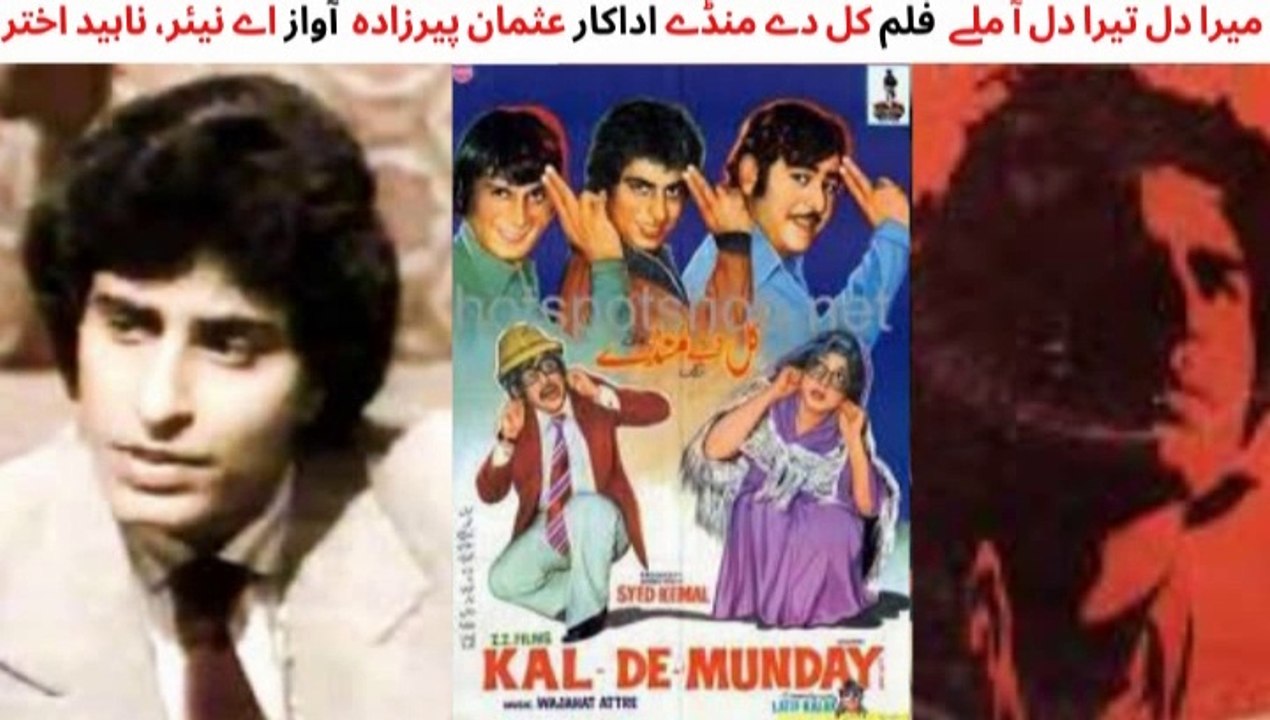PAKISTANI FILM KAL DAY MUNDAY SONG | MERA DIL TERA DIL | USMAN PEERZADA  SONGS | SINGER NAHEED AND A.NAYYER SONGS