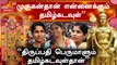 Tamil Kadavul யார்? | மக்கள் சொன்ன சுவாரஸ்ய பதில்