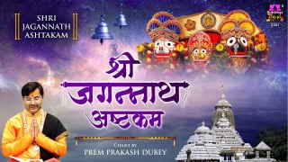Sri Jagannath Ashtakam - श्री जगन्नाथ अष्टकम - Prem Prakesh Dubey - Rath Yatra 2023 ~ @spiritualactivity