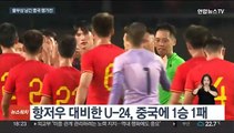 '소림 축구' 중국에 1승 1패…상처뿐인 원정 평가전