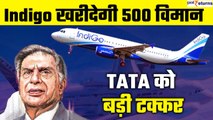 Indigo खरीदेगी 500 विमान, Air India को छोड़ा पीछे | Aviation History की सबसे बड़ी डील | GoodReturns