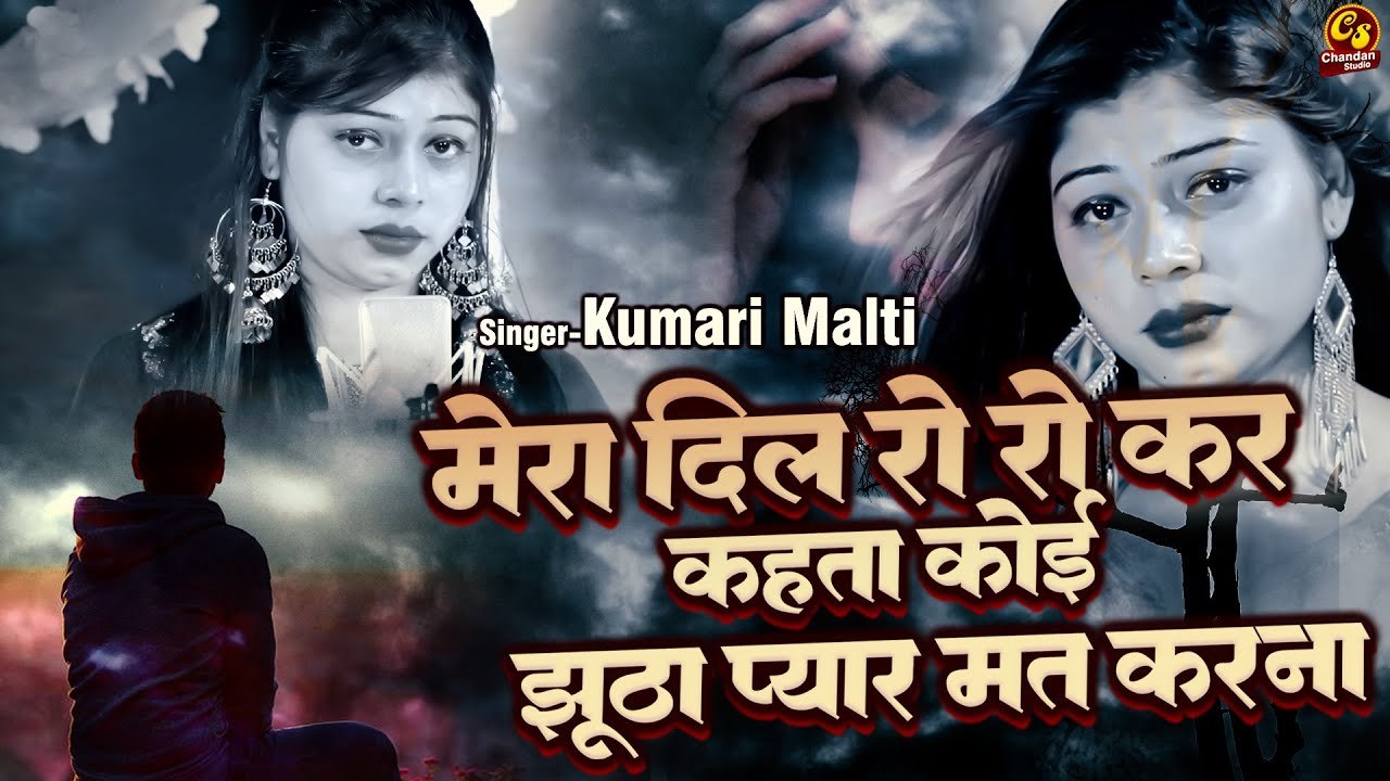 मेरा दिल रो रो कर कहता कोई झूठा प्यार मत करना | Dard Bari Ghazal | दर्द भरी ग़ज़ल | Dehati Ghazal