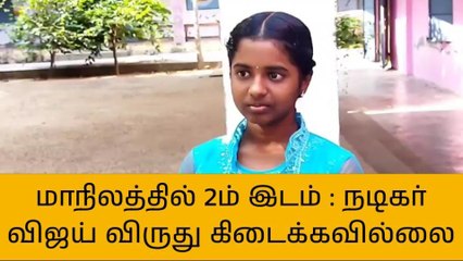 விஜயின் கல்வி விருது விழாவுக்கு தன்னை அழைக்கவில்லை என வேதனை!