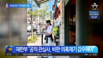 “허위 맞지만 공적 관심사”…“조민 포르쉐 탄다”는 무죄