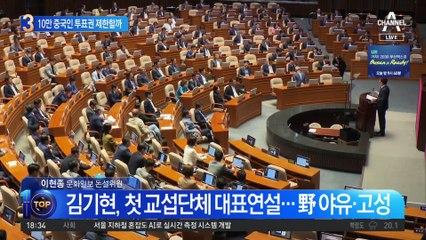 김기현 “중국인 투표권 제한”…의원 30명 감축도 꺼냈다