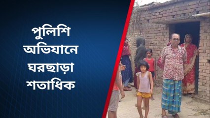 মানিকচক :বালুটোলায় পুলিশি অভিযানে ঘরছাড়া শতাধিক