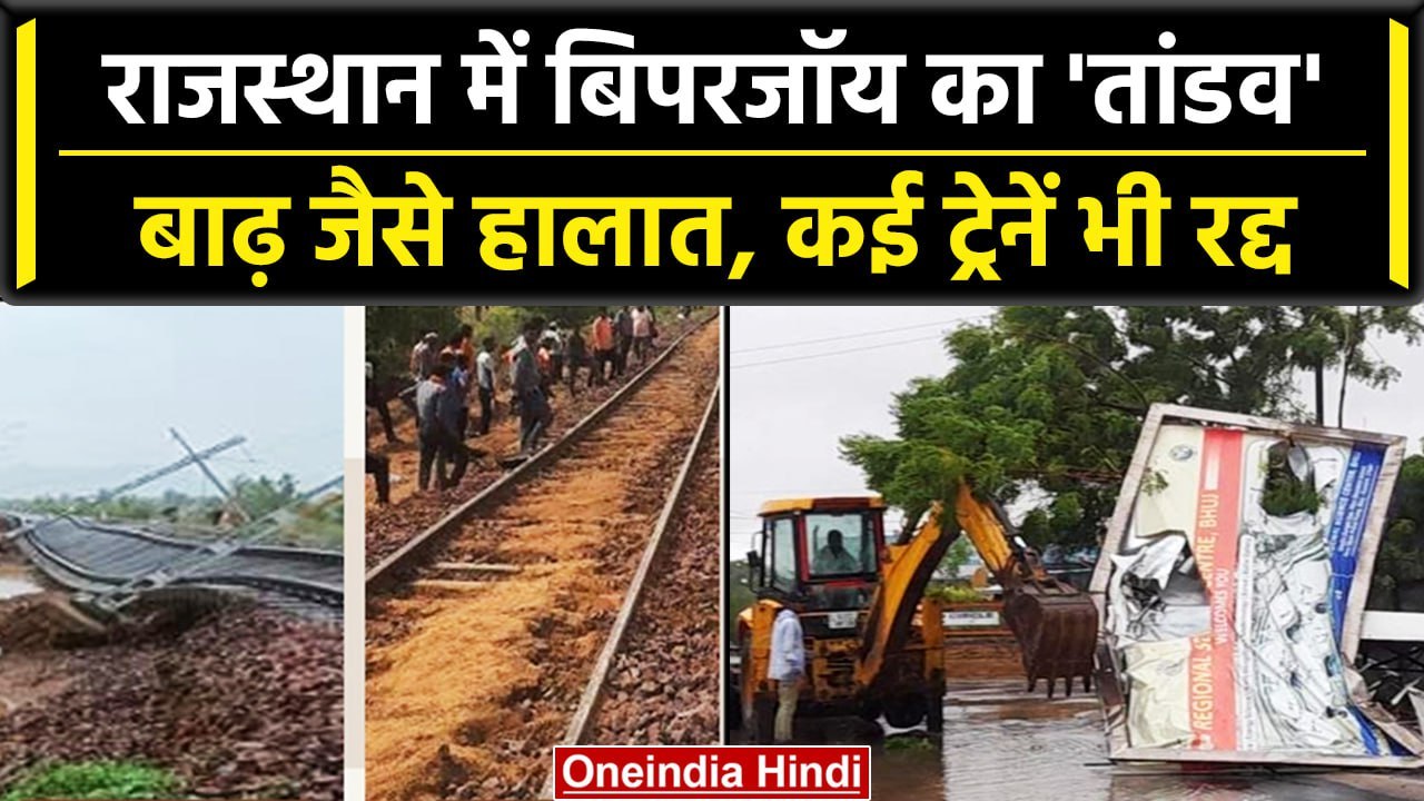 Cyclone Biparjoy: Rajasthan में तूफान जारी, 4 ज...