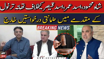 Court rejects bail applications of Asad Umar, Shah Mahmood and Asad Qaiser