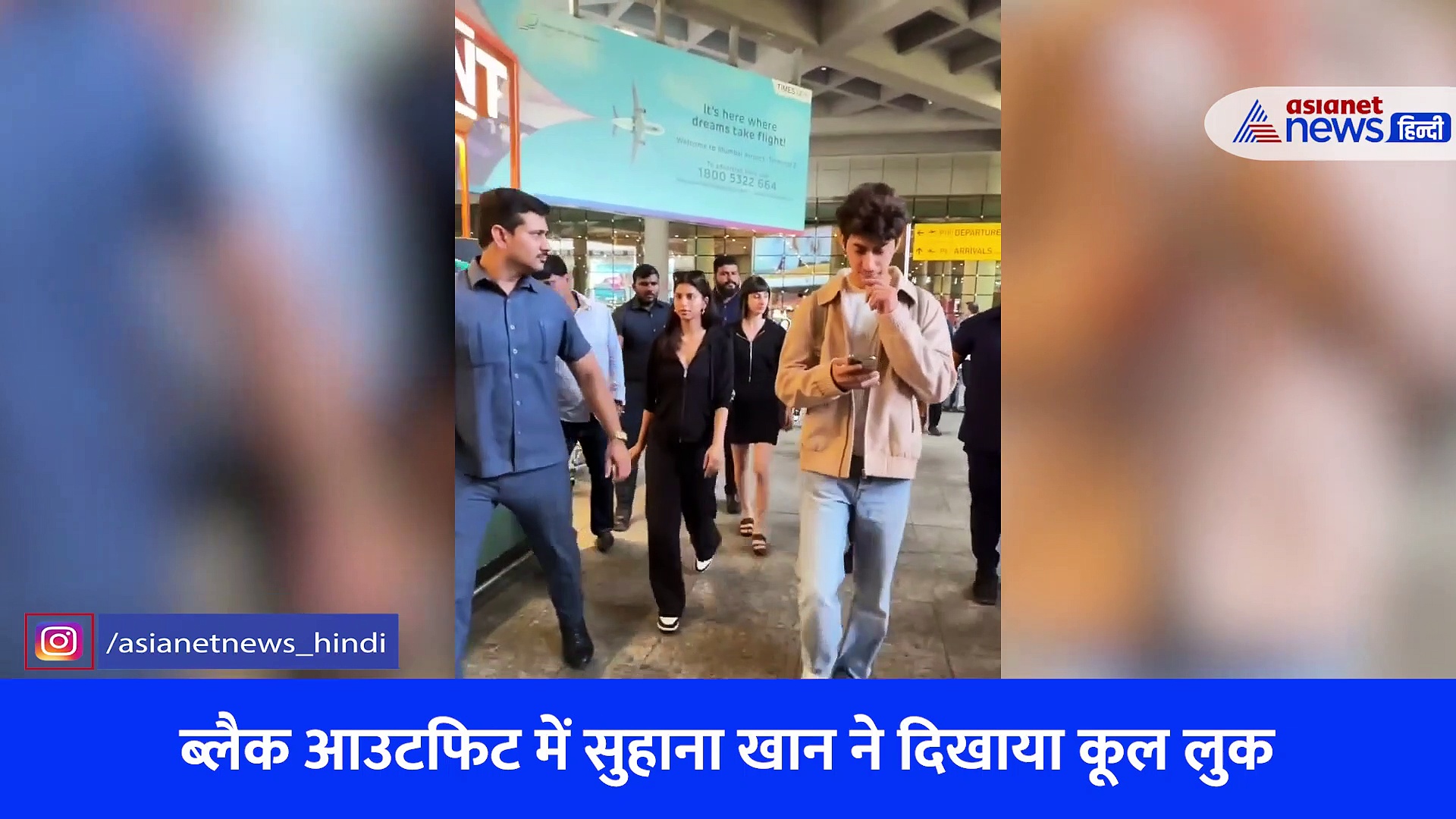 ब्राजील से लौटी द आर्चीज टीम, सुहाना खान, खुशी कपूर ने दिए किलर पोज, देखें वीडियो