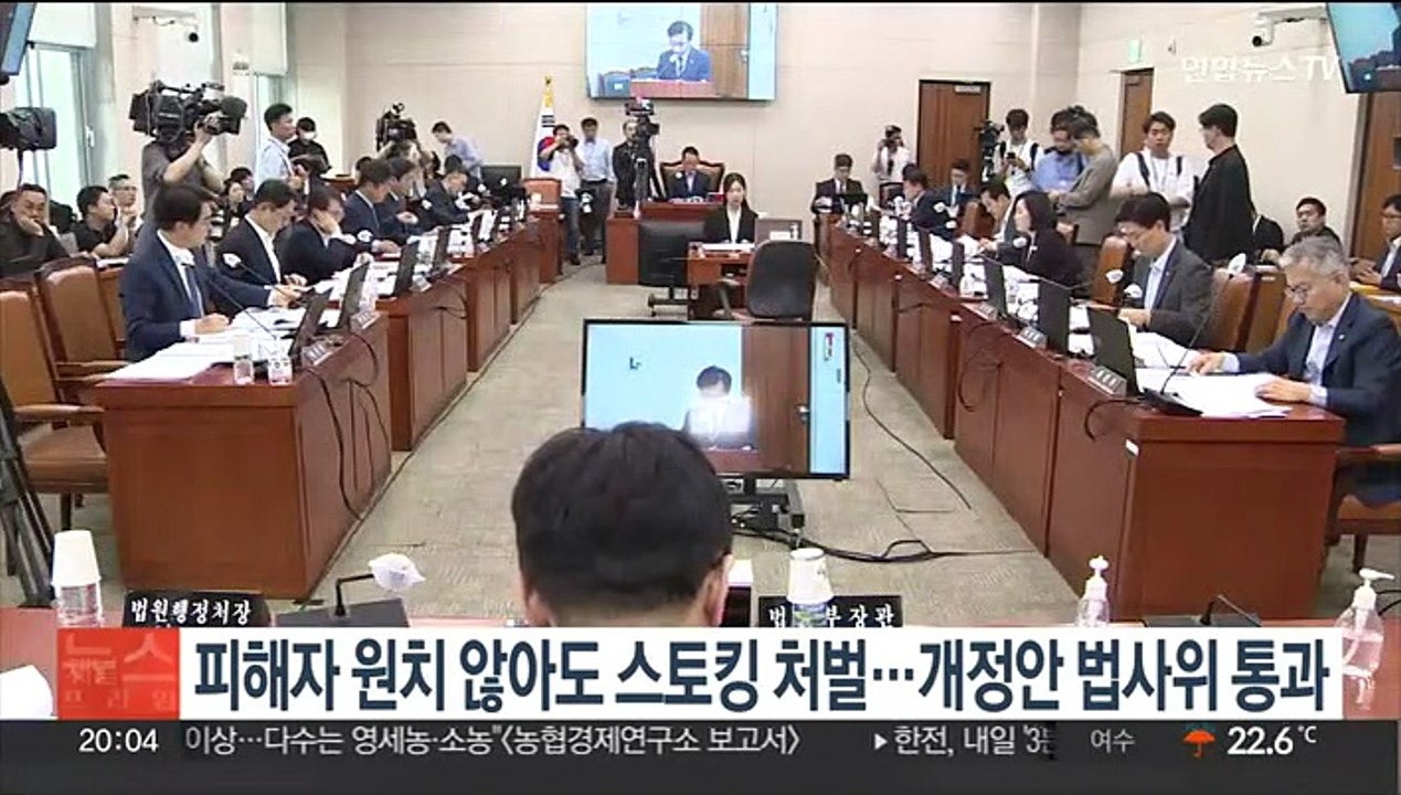 피해자 원치 않아도 스토킹 처벌…개정안 법사위 통과