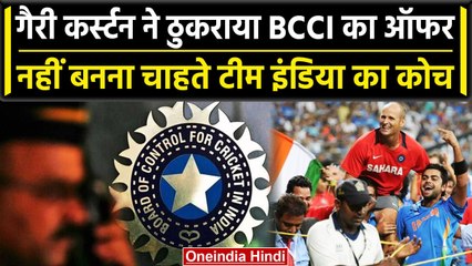 Team India मुख्य कोच नहीं बनना चाहते Gary kirsten, 2011 World Cup में दिलाई थी जीत | वनइंडिया हिंदी