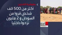 مفوضية الأمم المتحدة: أكثر من 500 ألف فروا من #السودان.. ومليونان نزحوا داخليا #العربية