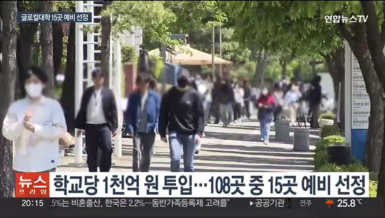 '1천억 지원' 글로컬대 후보 15곳…8개대 통합 추진