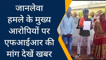 पन्ना: दबंगों ने पूरे परिवार पर किया प्राणघातक हमला