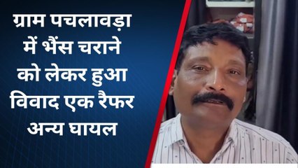 नर्मदापुरम: दो पक्षों में भैंस चराने को लेकर हुआ विवाद, जमकर चले लाठी डंडे