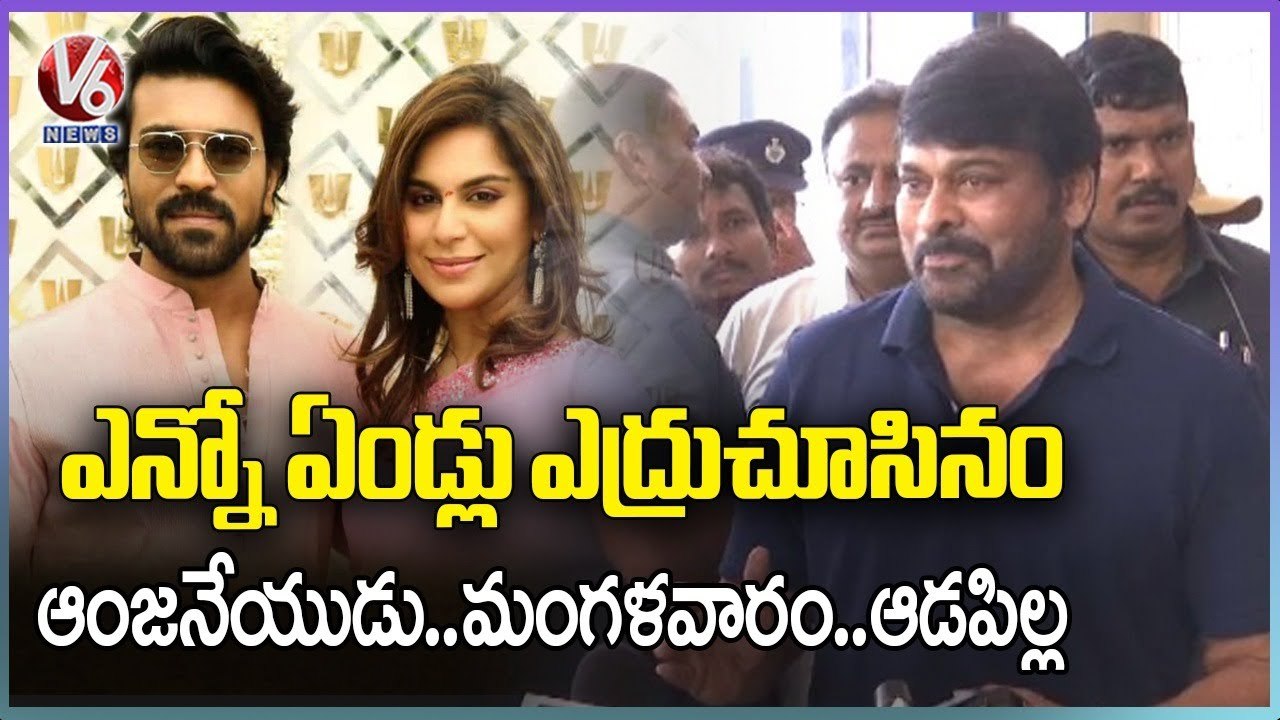 Chiranjeevi Emotional About Ram Charan-Upasana Daughter _ V6 News