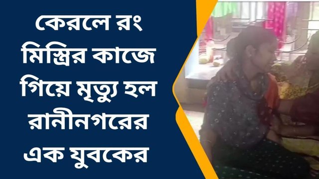 ডোমকল: আবারও ভিন রাজ্যে শ্রমিকের কাজে গিয়ে মৃত্যু হল এক পরিযায়ী শ্রমিকের