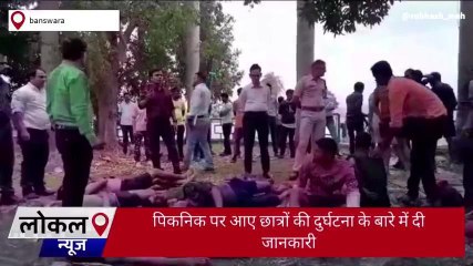 बांसवाड़ा: पिकनिक मनाने आए स्कूली छात्रों की नाव टकराई!, मौके पर पहुंचा प्रशासनिक अमला