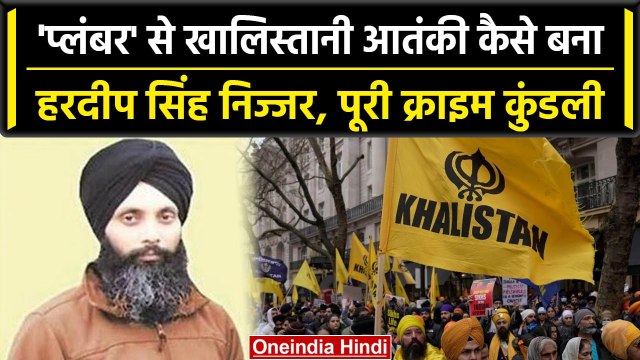 Canada में मारा गया Khalistani आतंकी Hardeep Singh Nijjar, India से ये कनेक्शन | वनइंडिया हिंदी